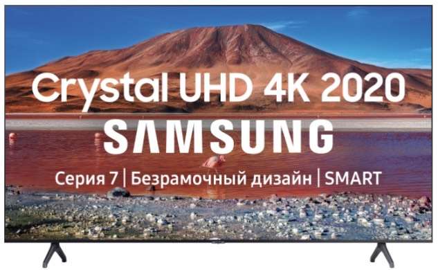 4К 55" ТВ Samsung UE55TU7100U