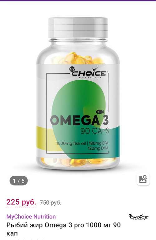 Nutrition / Рыбий жир Omega 3 pro 1000 мг 90 кап
