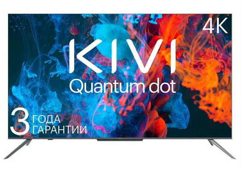 Телевизор 55" KIVI 55U800BR Quantum Dots, UHD, Smart TV, Wi-Fi