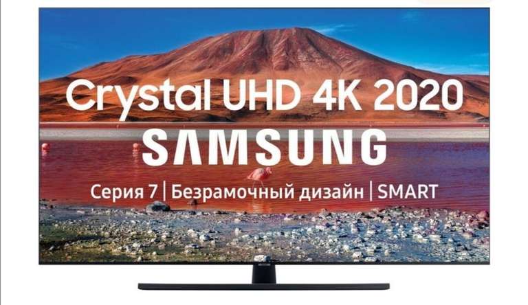 Телевизор Samsung UE43TU7500UXRU 43", Ultra HD 4K