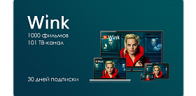 Wink – подписка за 1 спасибо на 30 дней