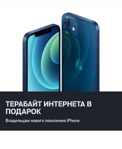 T2 (бывший TELE2) Coupons