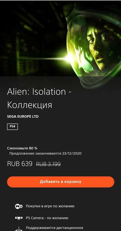 [PS4] Alien: Isolation коллекция