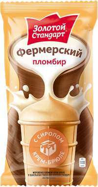 Мороженое ЗОЛОТОЙ СТАНДАРТ Фермерский пломбир с сиропом крем-брюле 13%, без змж, ваф. ст., 90г