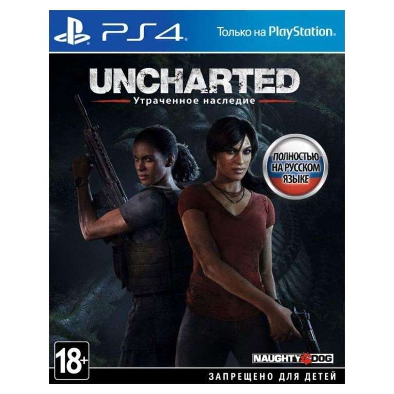 [PS4] Uncharted: Утраченное наследие
