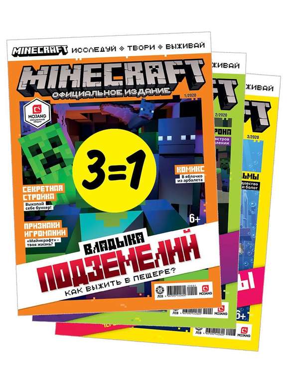 [не везде] Журнал Minecraft 3 по цене 1