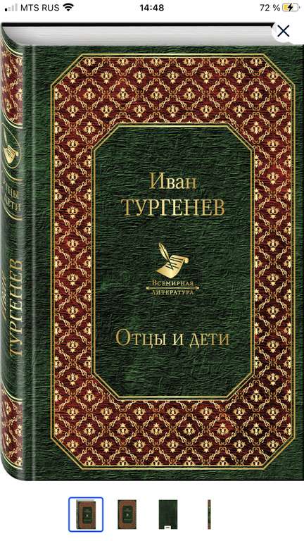 Книги от 100₽ в твёрдой обложке издательства ЭКСМО (например: «Отцы и дети» Тургенев)