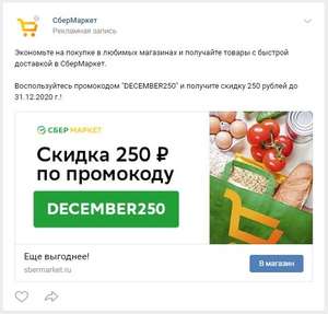 Купер (бывший СБЕРМАРКЕТ) Coupons