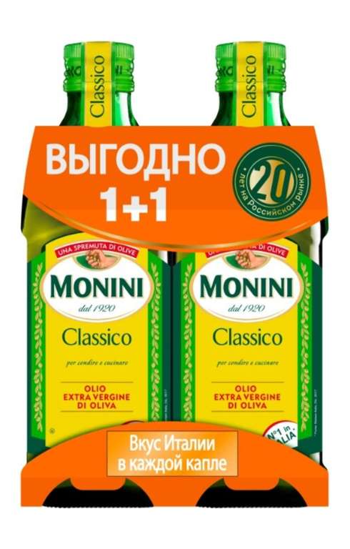 Масло оливковое MONINI Classico Extra Virgin, Италия, 2 литра