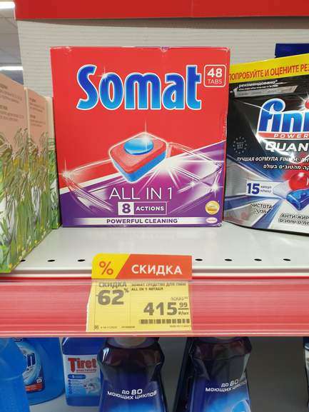 Таблетки для посудомоечной машины Somat All in 1, 48 шт.