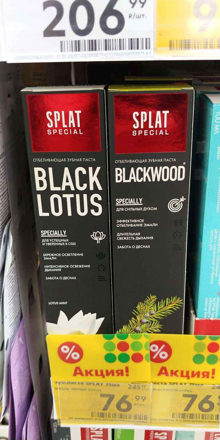 [Пенза] Зубная паста Splat special blackwood и blacklotus 75ml