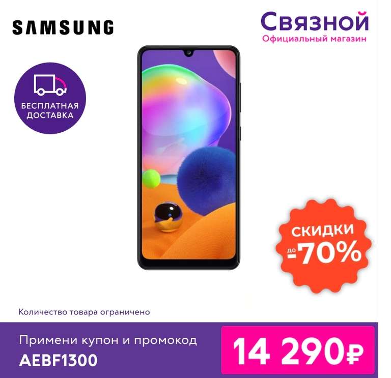 Смартфон Samsung Galaxy A31 64GB
