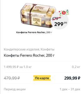 Конфеты Ferrero Rocher 200г