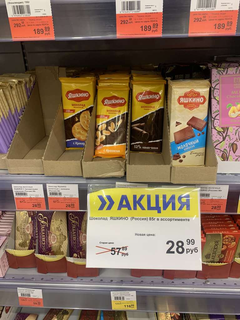 [Тольятти] Шоколад молочный ЯШКИНО в ассортименте
