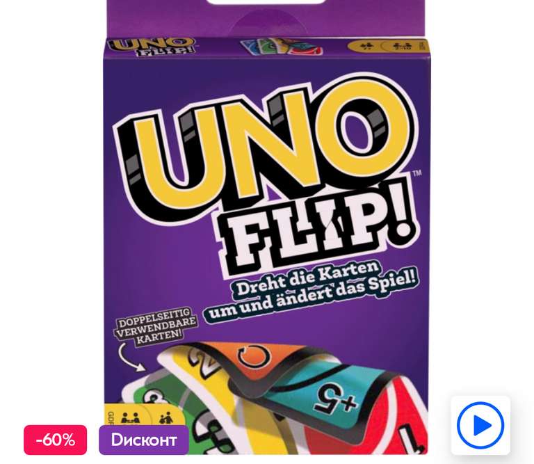 Настольная игра "Uno flip"