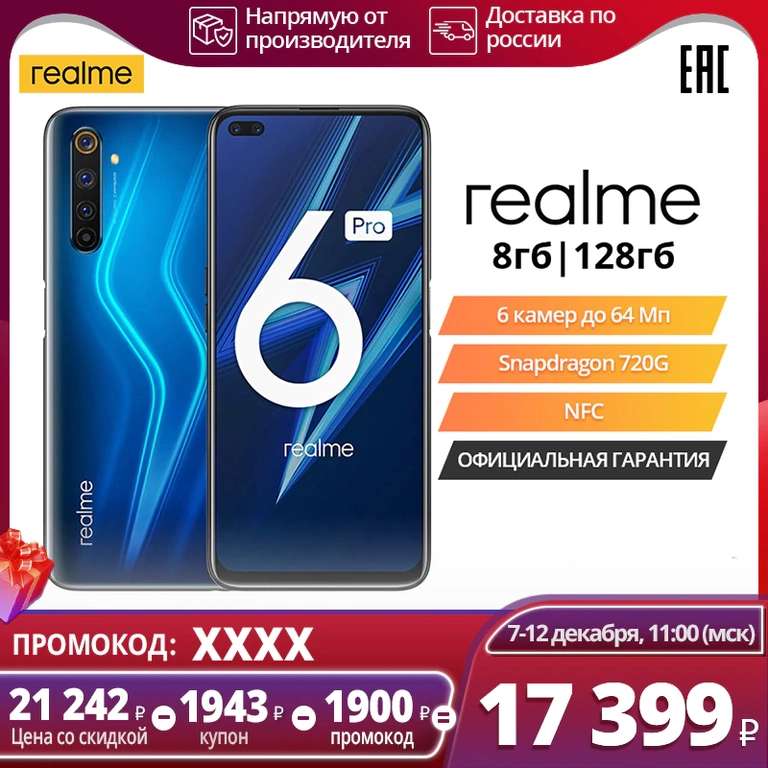 Смартфон Realme 6 Pro 8+128GB на Tmall