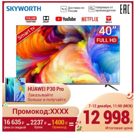 Телевизор 40'' ТВ Skyworth 40E20S FullHD smart TV 4049InchTv на Tmall