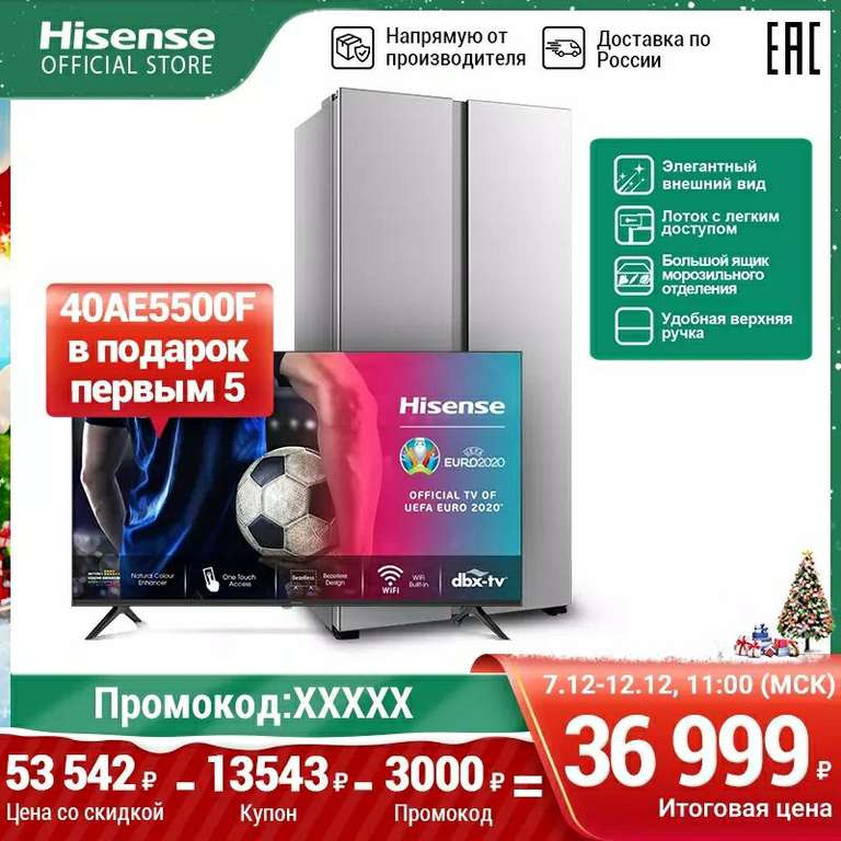 [7.12] Hisense холодильник Side-by-side RS560N4AD1