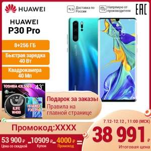 Смартфон HUAWEI P30 PRO 8+256 Гб