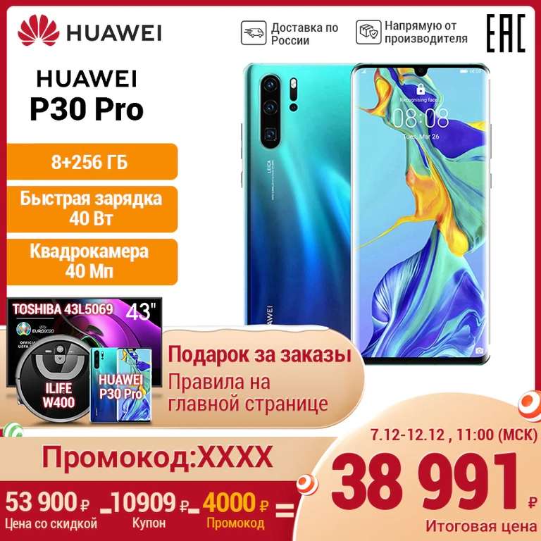 Смартфон HUAWEI P30 PRO 8+256 Гб