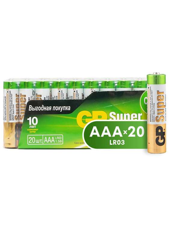 GP / Алкалиновые батарейки ААА (щелочные) Super Alkaline, ААA 20 шт.