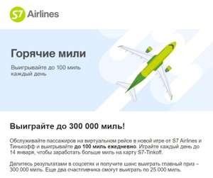 S7 Airlines Coupons