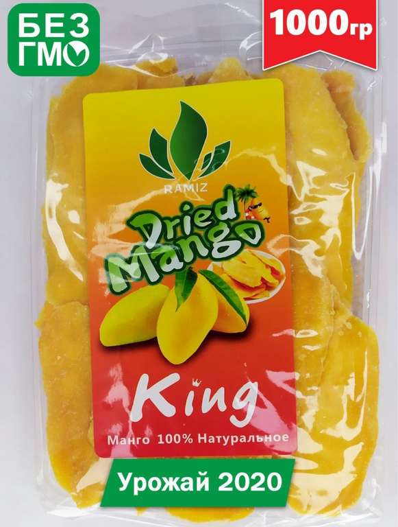 Натуральное сушёное манго King, 1кг., без сахара и добавок, Вьетнам
