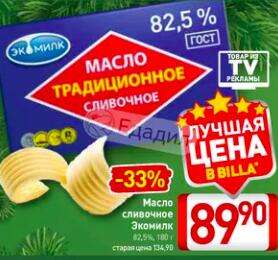 [Москва] Масло сливочное Экомилк 82,5% 180 г