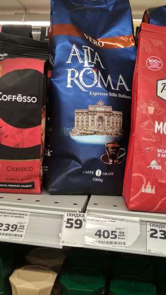 Зерновой кофе Alta Roma 1 кг