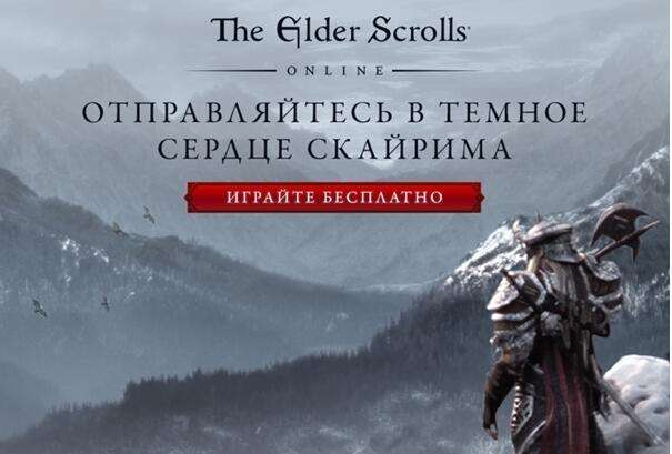[PS, Xbox, PC, Maс] Дни бесплатной игры The Elder Scrolls Online