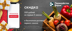 Перекрёсток Впрок Coupons