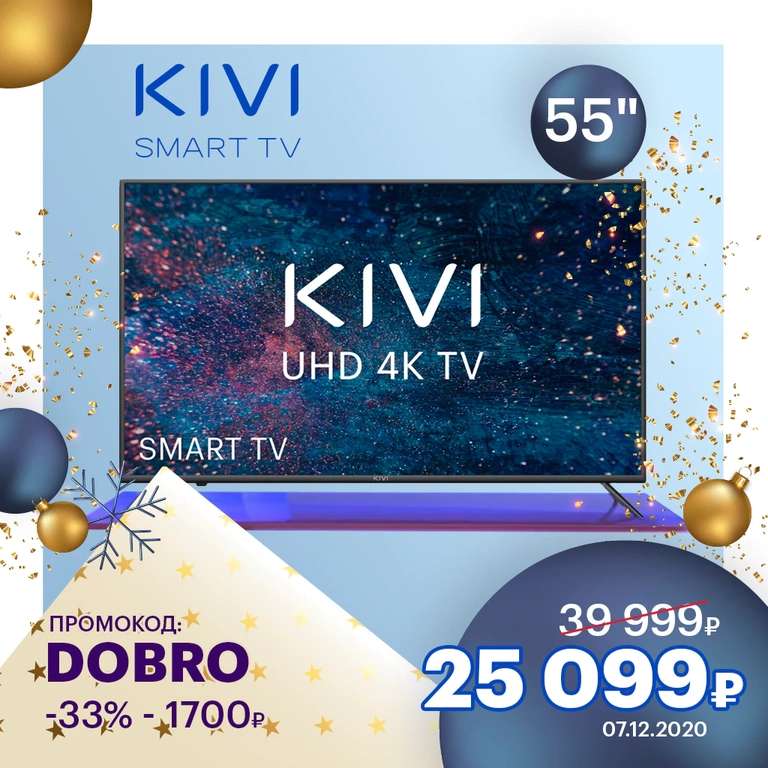 ТВ KIVI 55" 55U600KD UHD 4K Smart TV Android 9 HDR Голосовой ввод