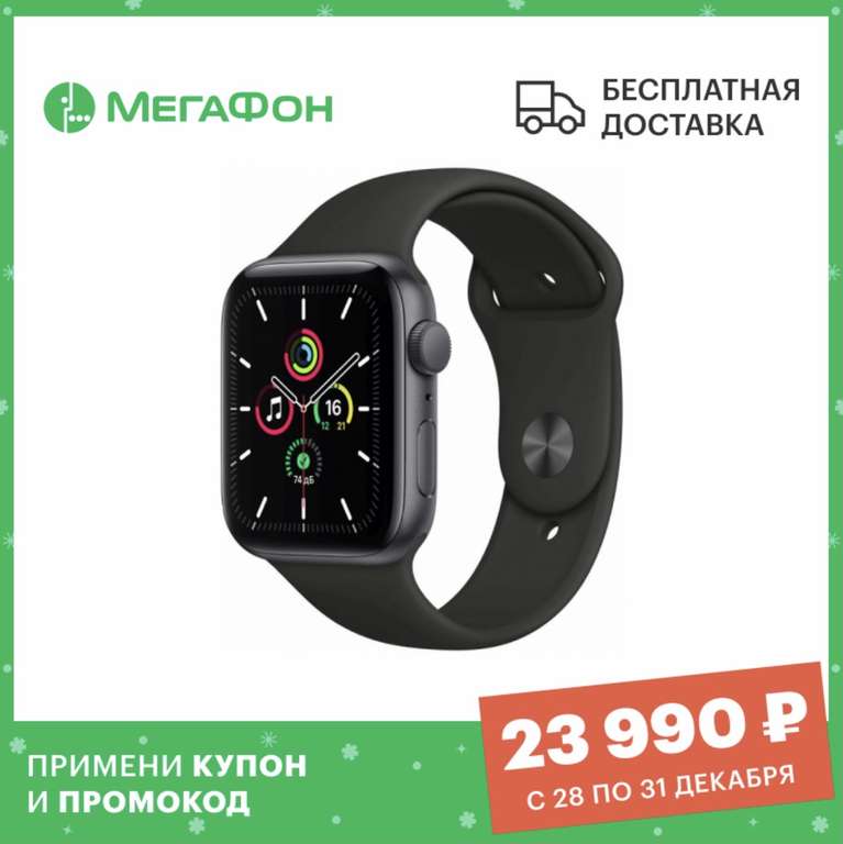 Умные часы Apple Watch SE 44mm Black (Tmall)