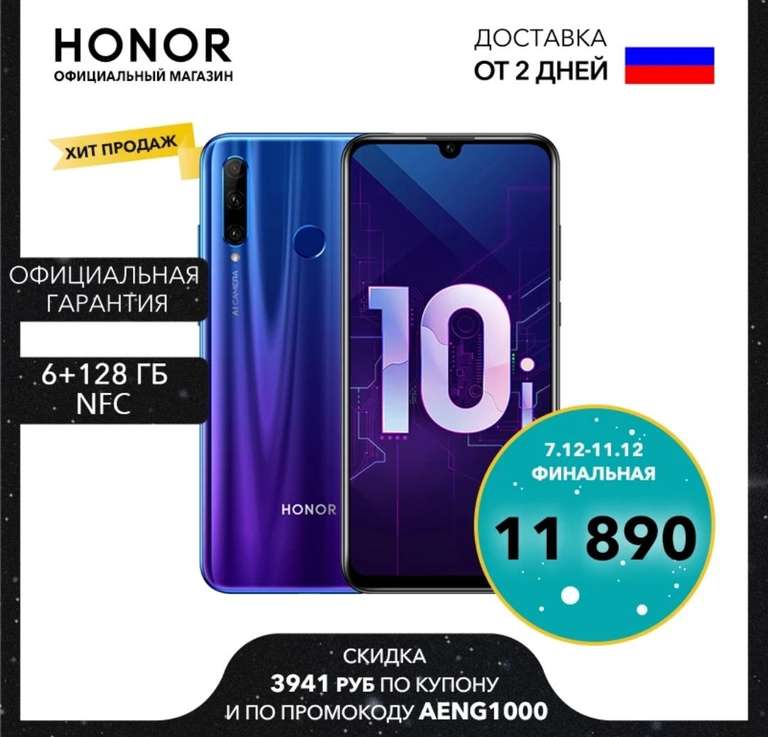 Смартфон Honor 10i, 6/128 Gb, NFC, гарантия