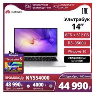 Ноутбук 14'' Huawei Matebook D 14 AMD Ryzen 5 3500U/8ГБ + 512ГБ SSD/Radeon Vega 8