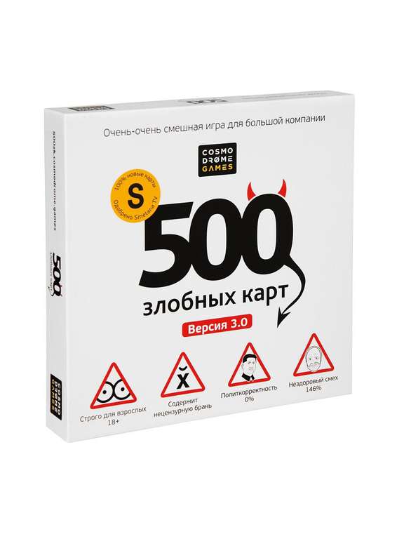 Настольная игра 500 злобных карт 3.0