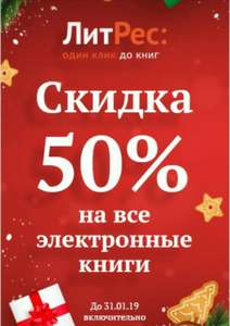 ЛитРес Coupons