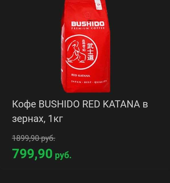 Кофе в Зернах Bushido Red Katana 1кг