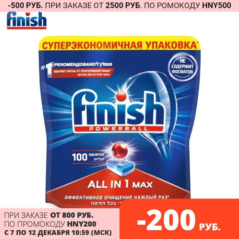 Таблетки для посудомоечной машины FINISH All in1 Max 100 шт. на TMALL