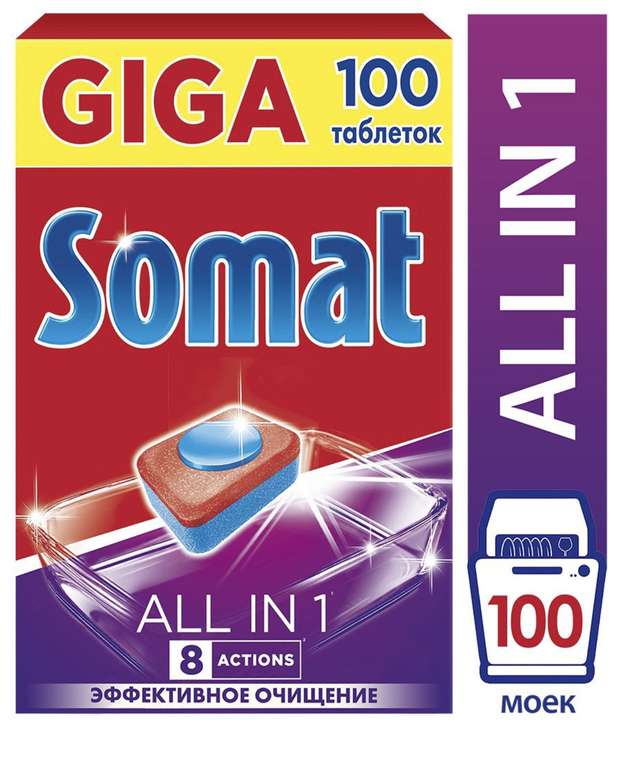 Таблетки для посудомоечной машины Somat All-in-1 Лимон & лайм, 100 шт