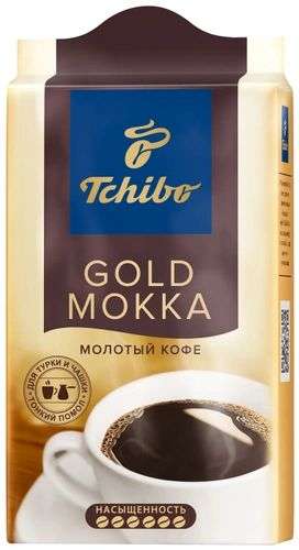 Tchibo Gold Mokka кофе молотый, 250 г