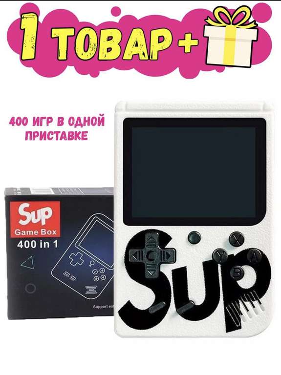 Игровая консоль Dendy SUP 400 игр