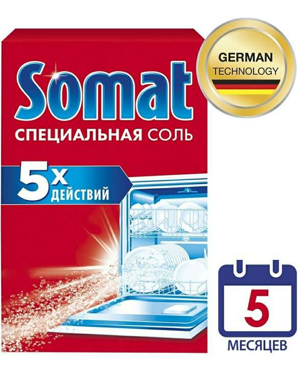 Средство для посудомоечной машины Somat Соль специальная, 1,5 кг