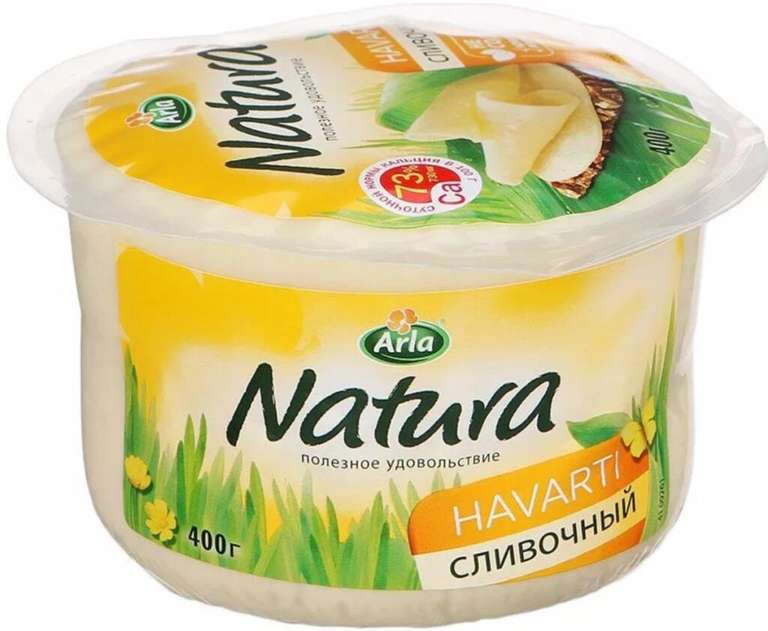 Сыр Arla Natura "Сливочный" 45% 400гр (лёгкий Сливочный 16%)