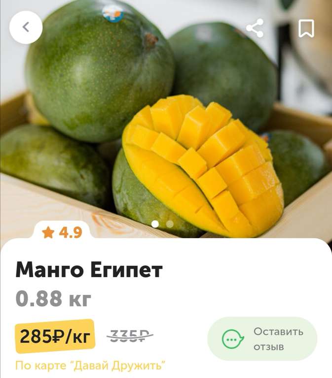 Скидка Египетское манго ВкусВилл