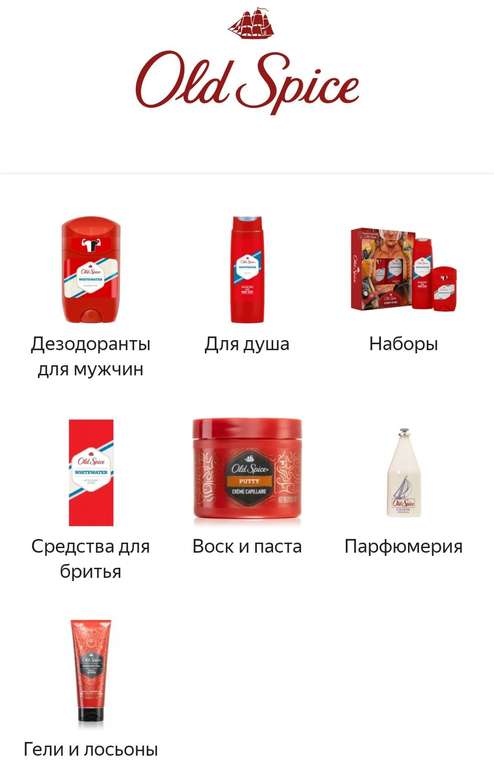 [Краснодар] Дезодоранты Old Spice, несколько видов (см. описание)