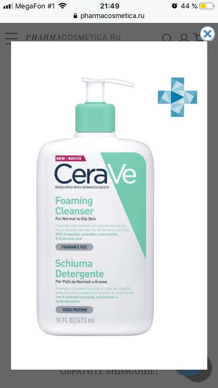 Цераве Очищающий гель для нормальной и жирной кожи лица и тела 473 мл (CeraVe, Очищение кожи)