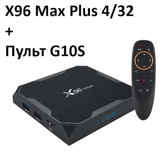 X96 Max Plus 4/32 + пульт G10S (аэромышь + голосовой поиск)