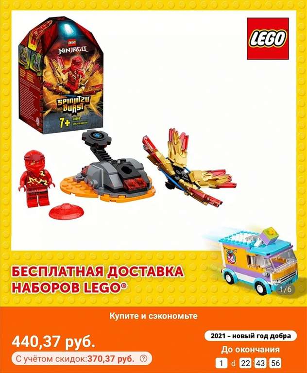 LEGO Ninjago 70685 Шквал Кружитцу — Коул (доставка plus из РФ на Tmall и -10% монетами)