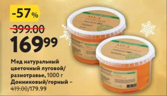 Мёд натуральный цветочный луговой/ разнотравье, 1 кг